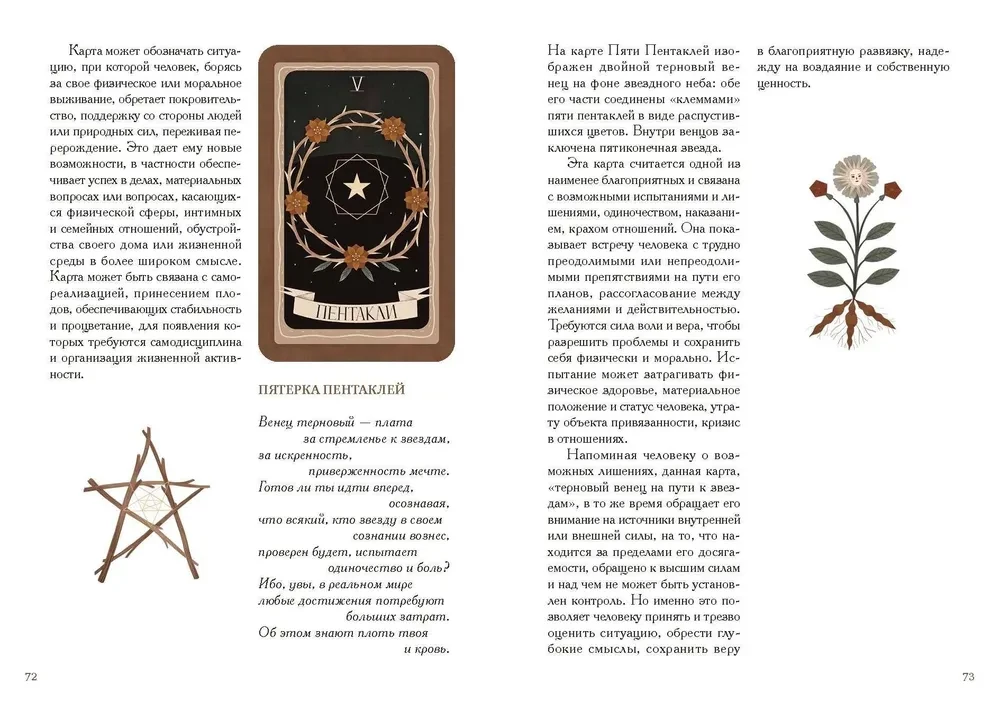 Pārējā pusē naktī. Tarot