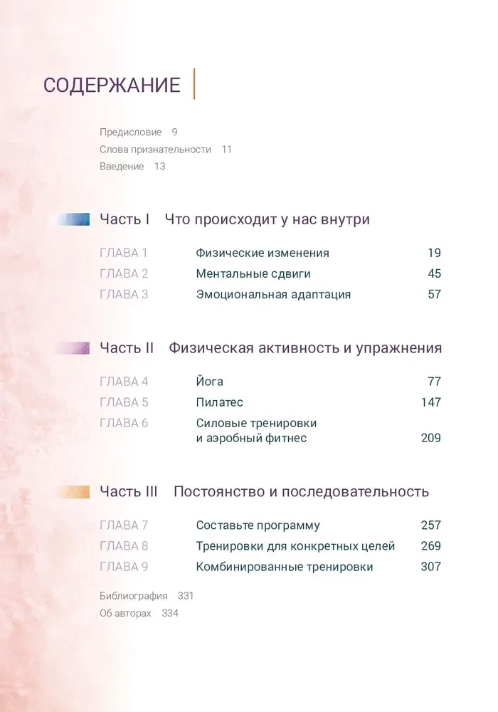 Ideāla figūra un skaists ķermenis jebkurā vecumā. 100 visefektīvākie vingrinājumi no jogas, pilates
