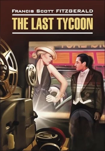 Pēdējais magnāts / The Last Tycoon