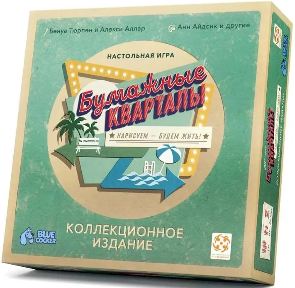 Galda spēle - Papīra kvartāli. Kolekcijas izdevums