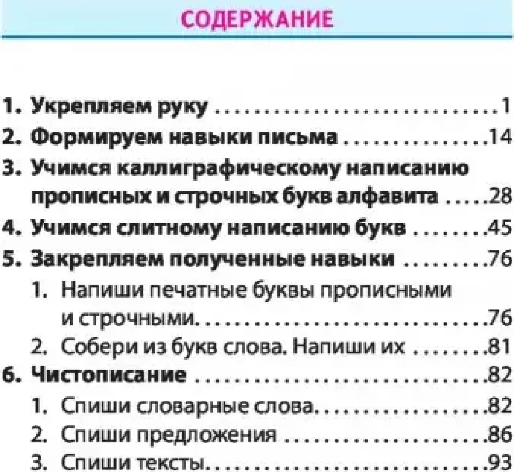 Krievu valoda. 1. klase. Uzdevumi nodarbībām skolā un mājās