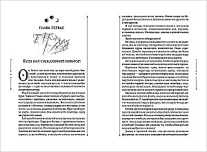 Spogulī. 1. Ilūzija, Trianons
