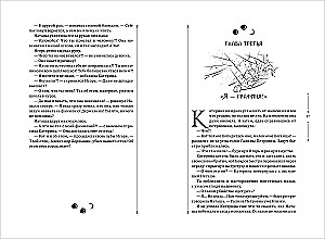 Spogulī. 1. Ilūzija, Trianons