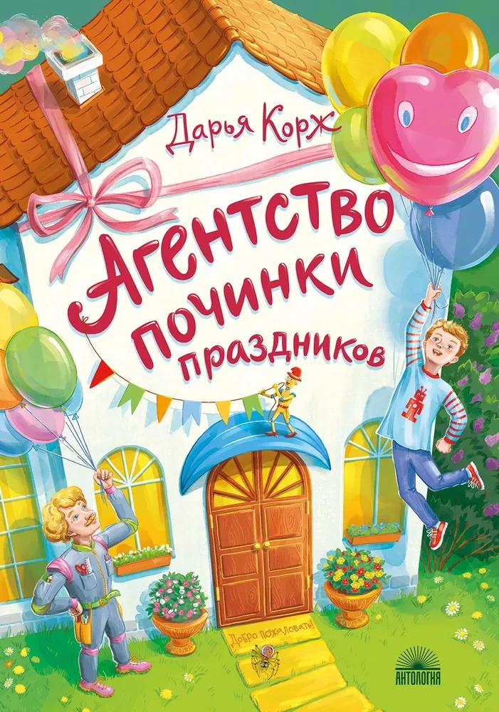 Svētku remontdarbnīca