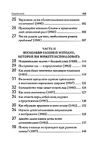 Метод Сильвы. Освобождение разума