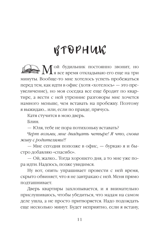 Tavas dzīves grāmata. Lūzums