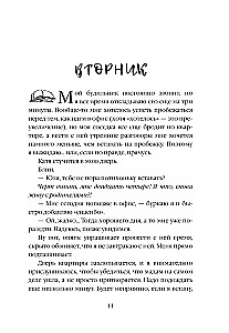 Tavas dzīves grāmata. Lūzums