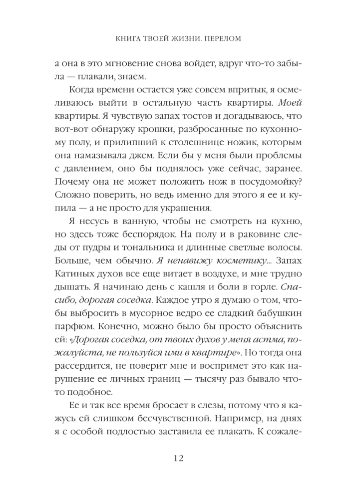 Tavas dzīves grāmata. Lūzums