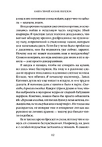 Tavas dzīves grāmata. Lūzums