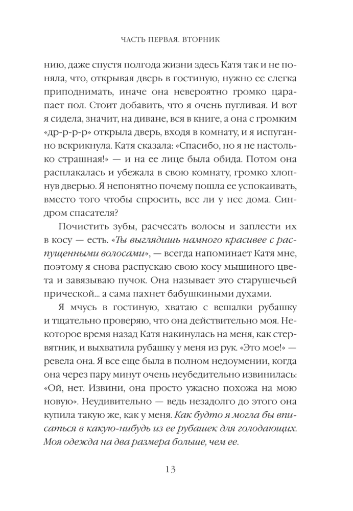 Tavas dzīves grāmata. Lūzums
