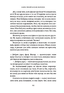 Tavas dzīves grāmata. Lūzums