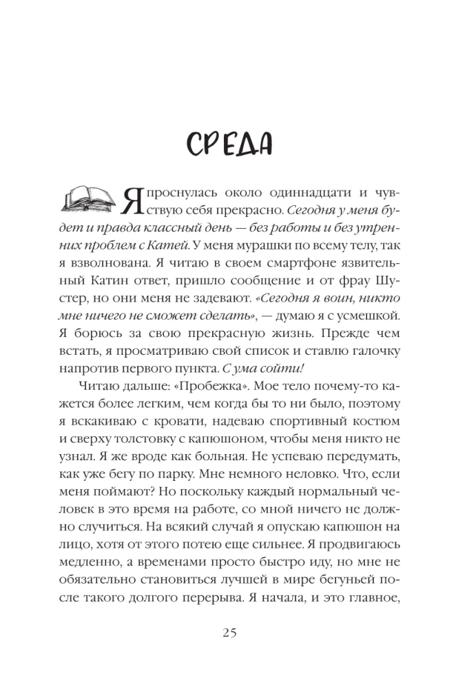 Tavas dzīves grāmata. Lūzums