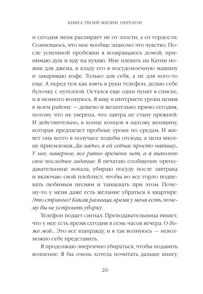 Tavas dzīves grāmata. Lūzums