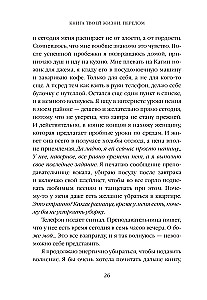Tavas dzīves grāmata. Lūzums