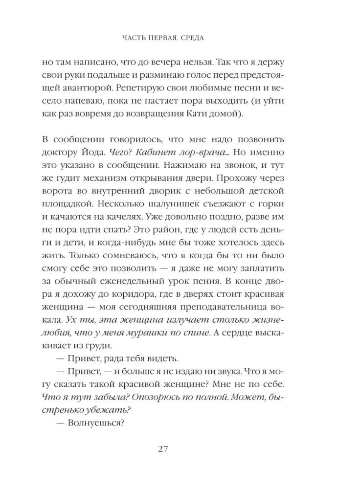 Tavas dzīves grāmata. Lūzums