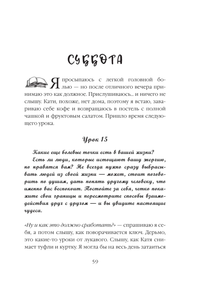 Tavas dzīves grāmata. Lūzums