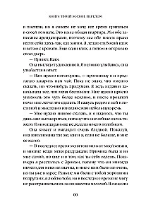 Tavas dzīves grāmata. Lūzums