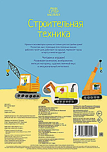 Строительная техника