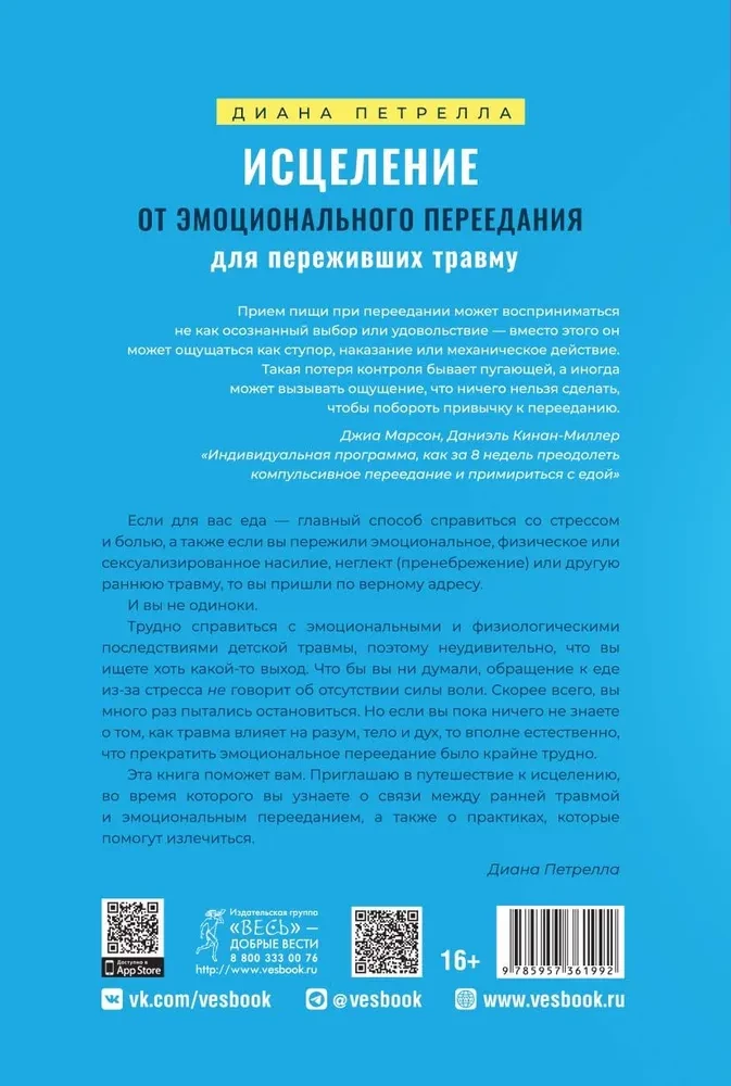 Emocionālā pārēšanās dziedināšana tiem, kas pārdzīvojuši traumu. Prakses