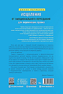 Emocionālā pārēšanās dziedināšana tiem, kas pārdzīvojuši traumu. Prakses
