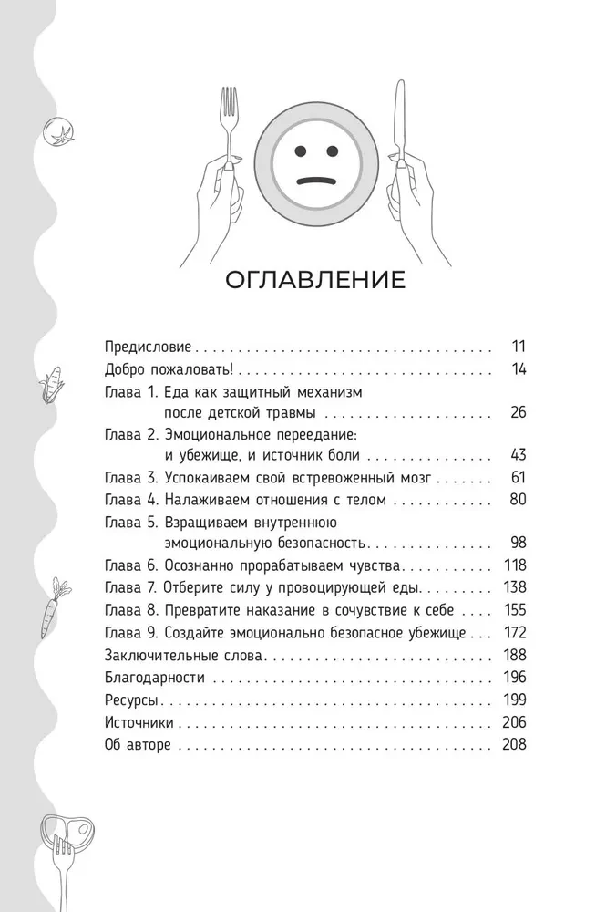 Emocionālā pārēšanās dziedināšana tiem, kas pārdzīvojuši traumu. Prakses