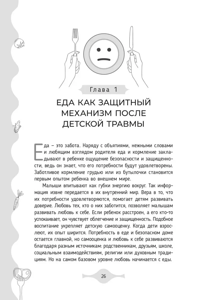 Emocionālā pārēšanās dziedināšana tiem, kas pārdzīvojuši traumu. Prakses