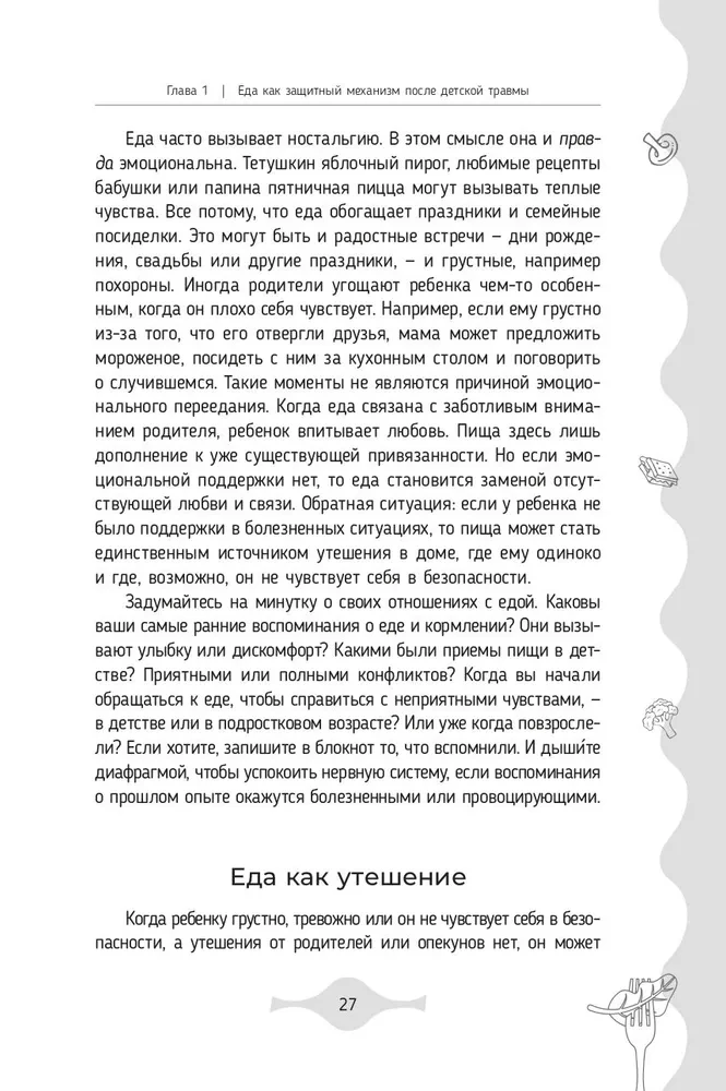 Emocionālā pārēšanās dziedināšana tiem, kas pārdzīvojuši traumu. Prakses