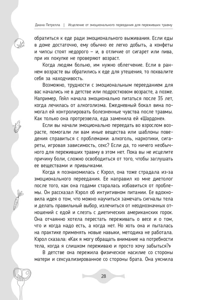 Emocionālā pārēšanās dziedināšana tiem, kas pārdzīvojuši traumu. Prakses
