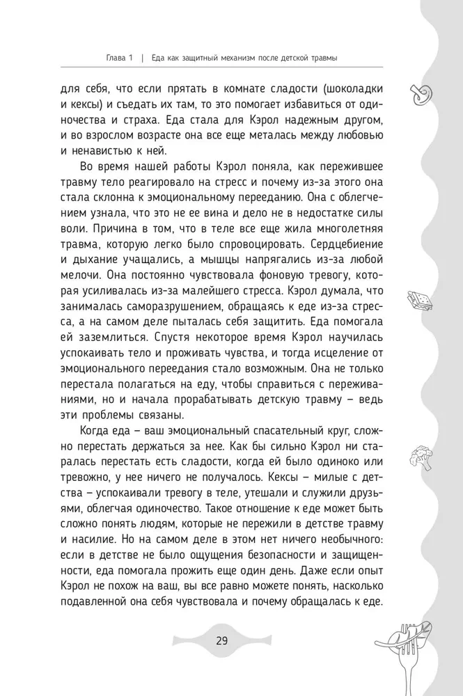 Emocionālā pārēšanās dziedināšana tiem, kas pārdzīvojuši traumu. Prakses