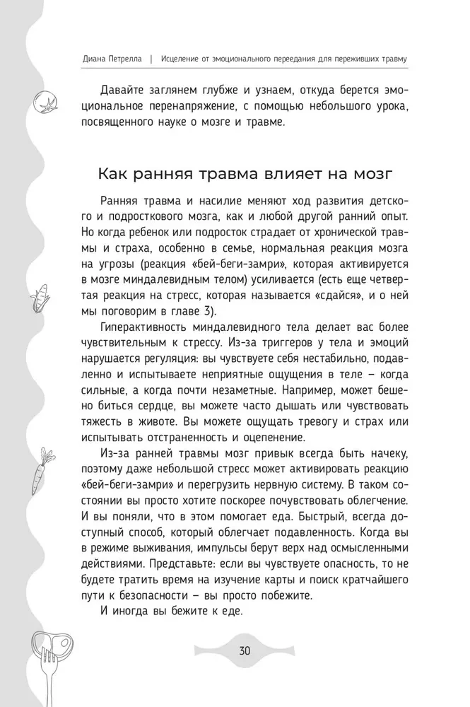 Emocionālā pārēšanās dziedināšana tiem, kas pārdzīvojuši traumu. Prakses