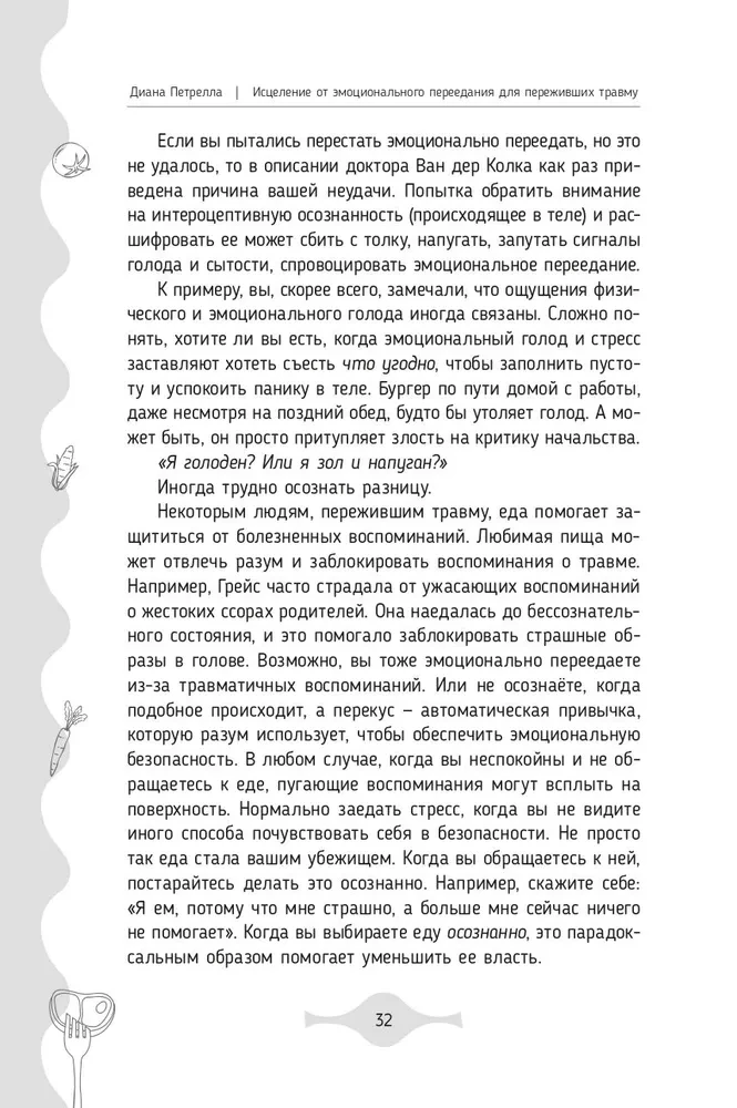 Emocionālā pārēšanās dziedināšana tiem, kas pārdzīvojuši traumu. Prakses