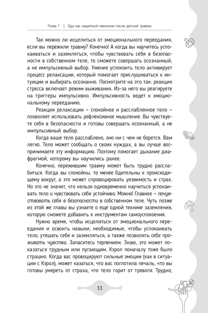 Emocionālā pārēšanās dziedināšana tiem, kas pārdzīvojuši traumu. Prakses