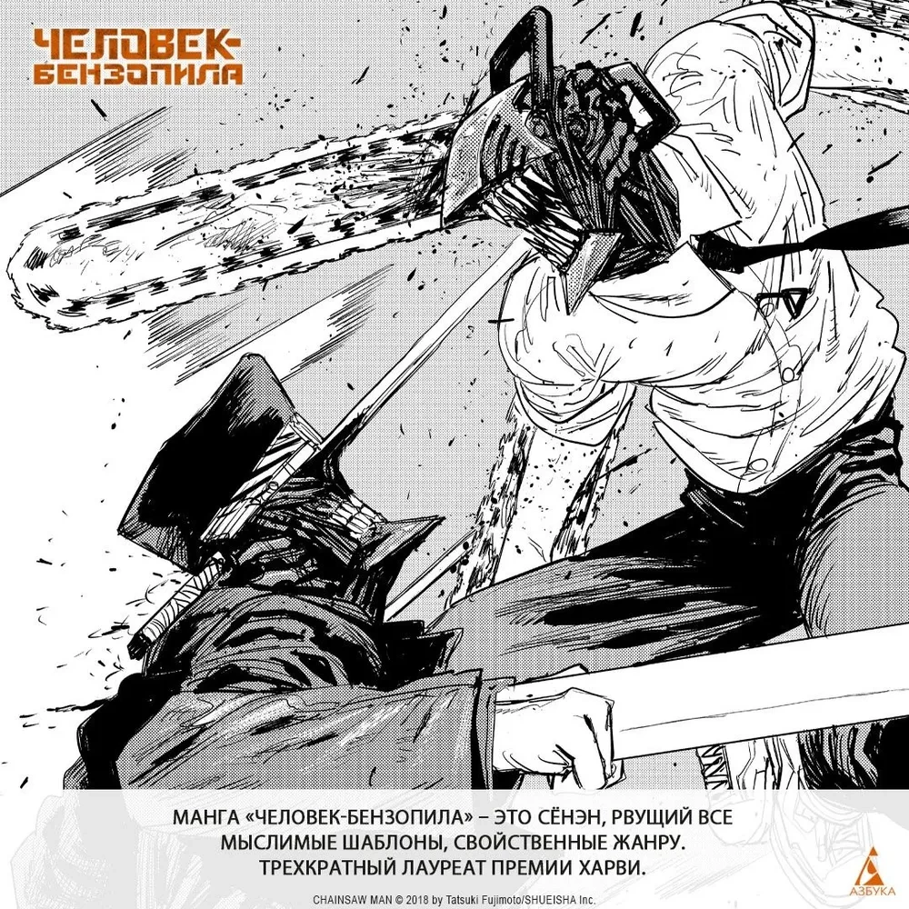 Cilvēks-zāģis. Grāmata 11. Vienkāršā laime