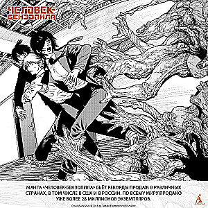 Cilvēks-zāģis. Grāmata 11. Vienkāršā laime