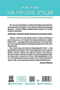 Kā savaldīt emocijas. Tehniskās paškontroles no profesionālā psihologa