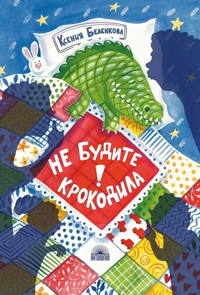 Nepamodiniet krokodilu!