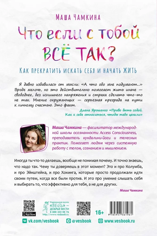 Kas, ja ar tevi viss ir tā? Kā pārtraukt meklēt sevi un sākt dzīvot