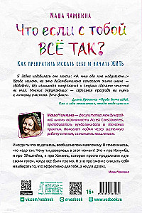 Kas, ja ar tevi viss ir tā? Kā pārtraukt meklēt sevi un sākt dzīvot