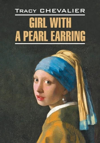 Meitene ar pērļu auskaru / Girl With a Pearl Earring