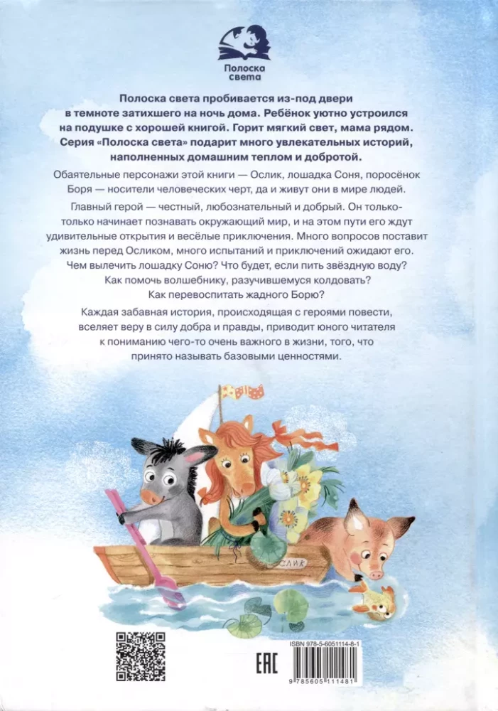 Drosmīgā Esiņa un viņa draugu piedzīvojumi