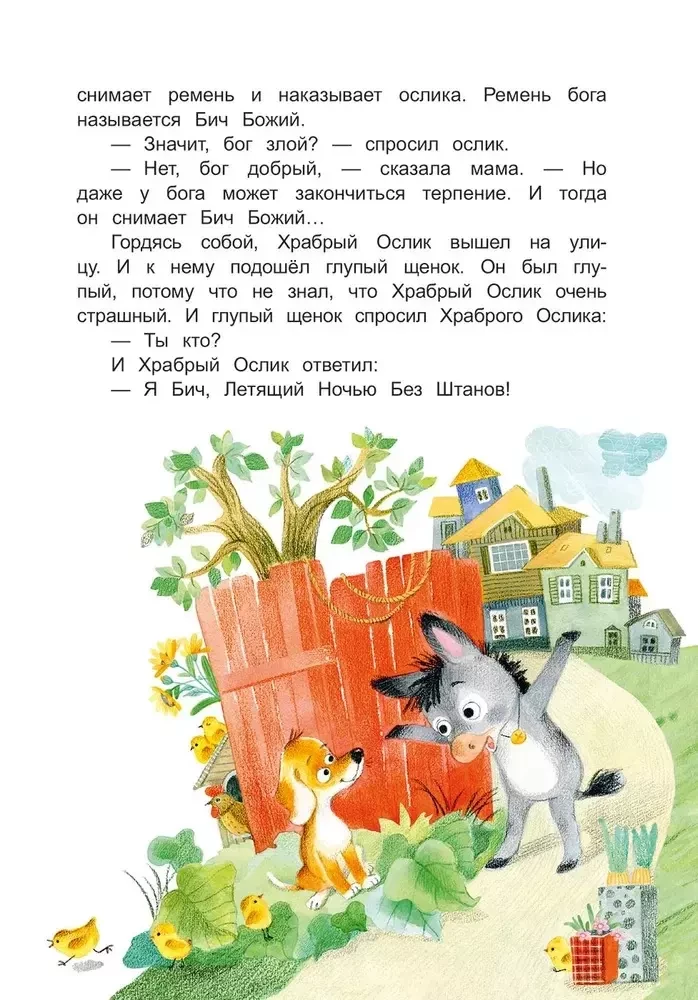 Drosmīgā Esiņa un viņa draugu piedzīvojumi