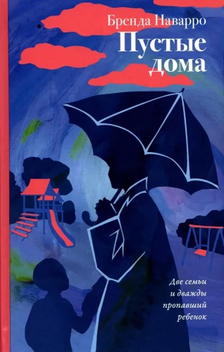 Tukšie mājas