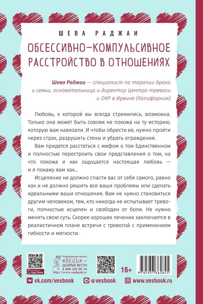 Obsesīvi-kompulsīvs traucējums attiecībās
