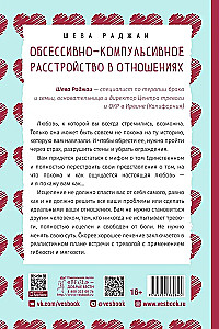 Obsesīvi-kompulsīvs traucējums attiecībās