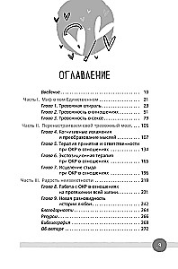 Obsesīvi-kompulsīvs traucējums attiecībās