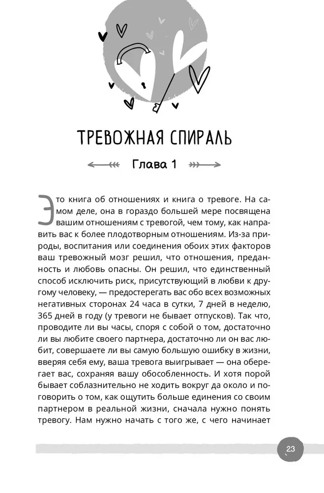 Obsesīvi-kompulsīvs traucējums attiecībās