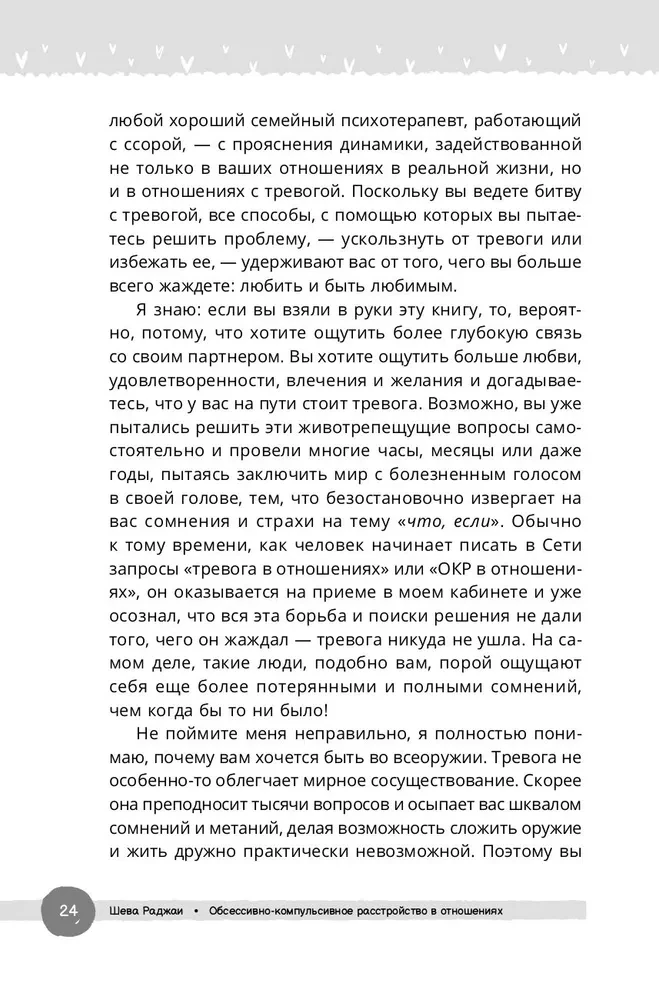 Obsesīvi-kompulsīvs traucējums attiecībās