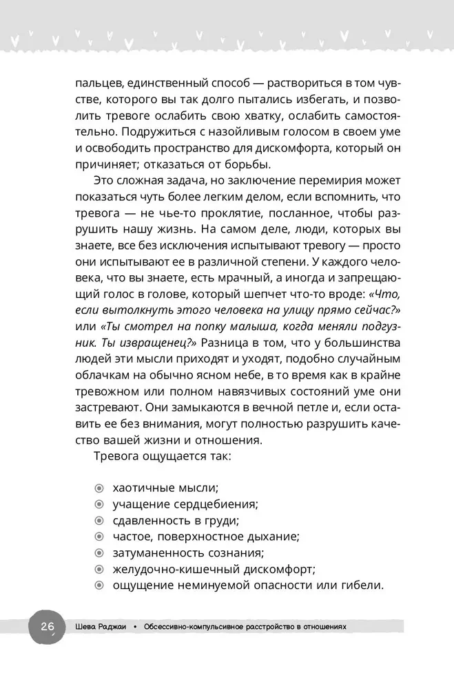 Obsesīvi-kompulsīvs traucējums attiecībās
