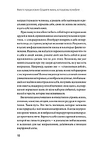 Лаборатория жизни. Как найти дорогу к подлинному себе