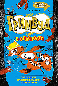 Grimvuda briesmās